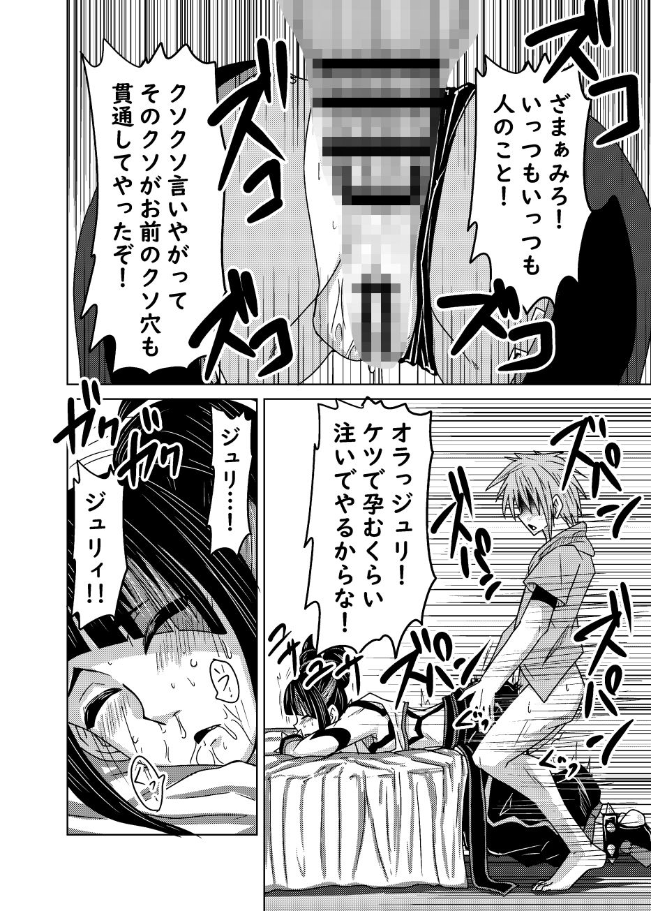 クソ師匠に報復睡姦 画像5