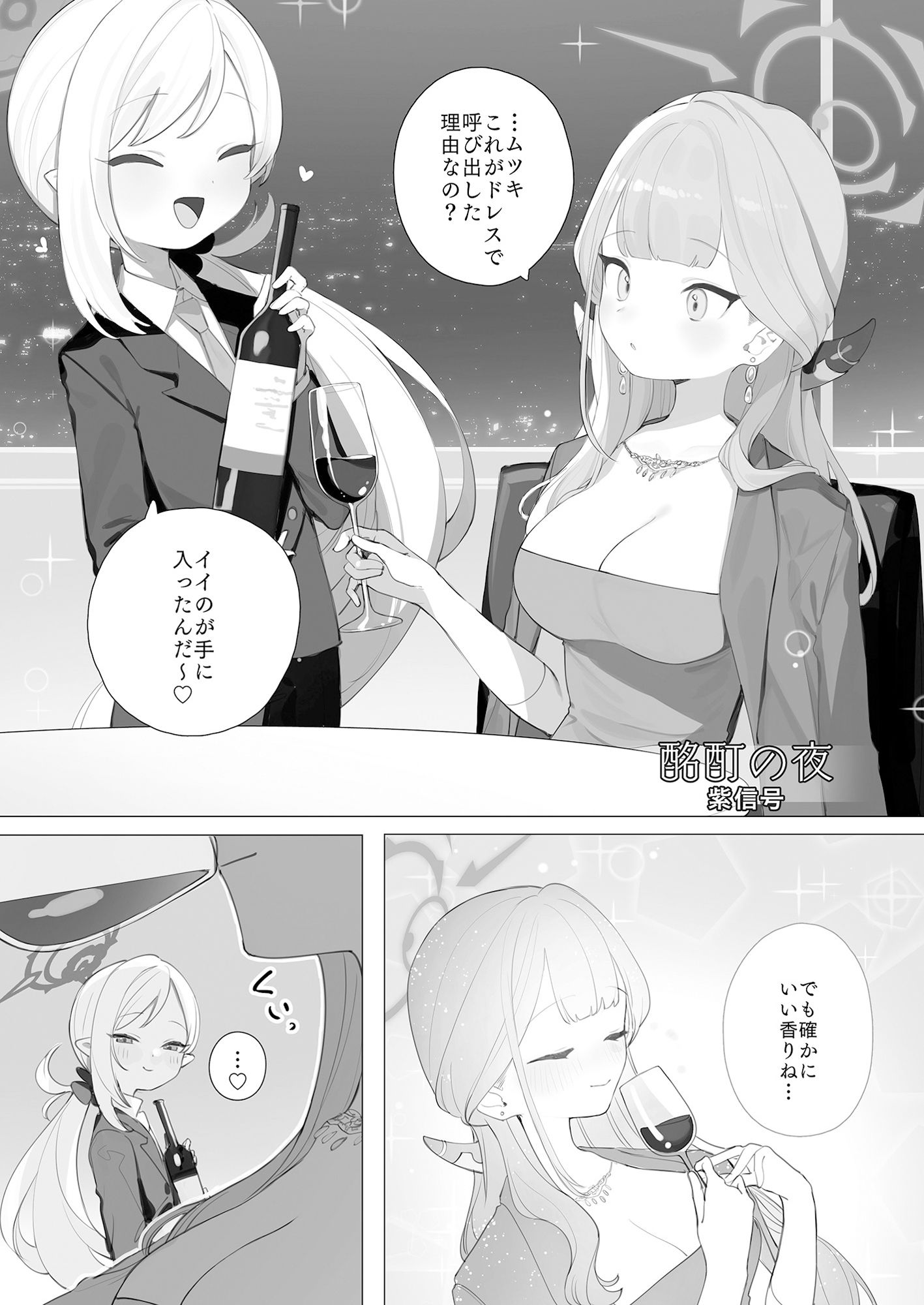 ブルアカ百合えっち合同 -Lily Archive-2