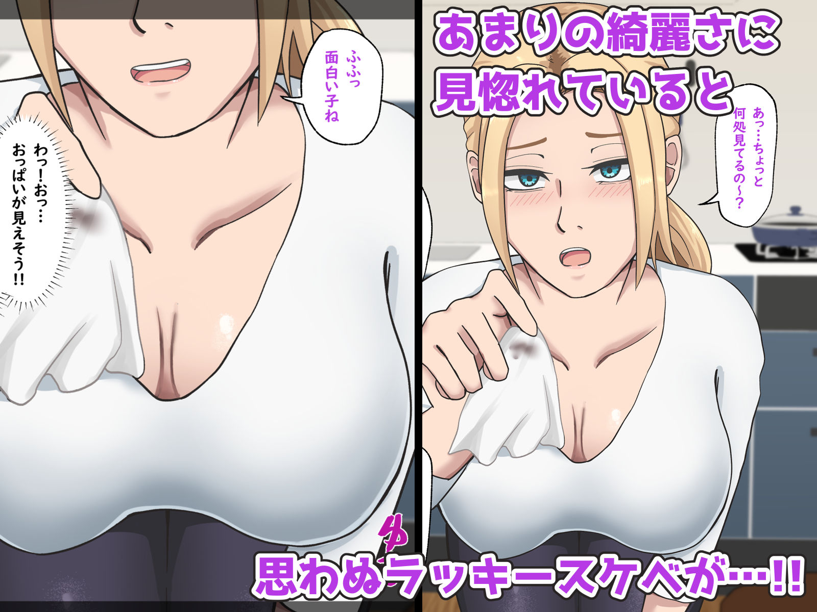 友達の母が巨乳で金髪の淫乱美女でした2