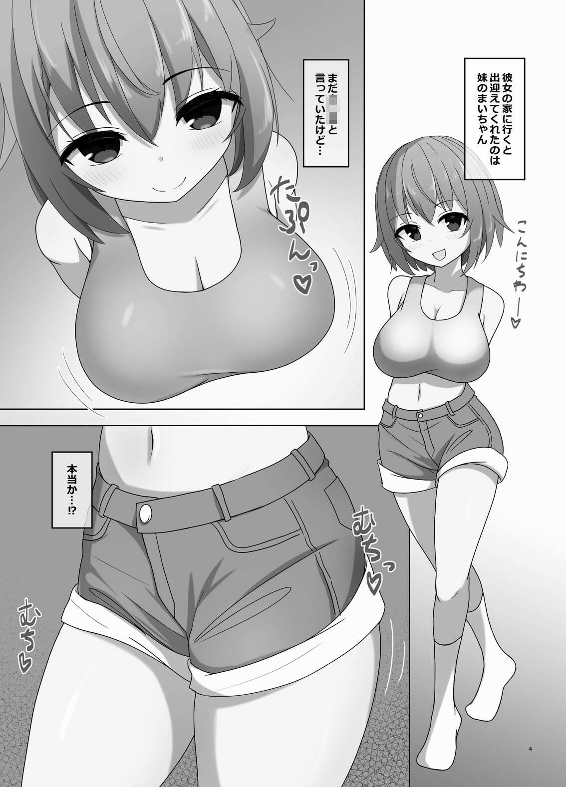 まいちゃんと姉彼おにいさん