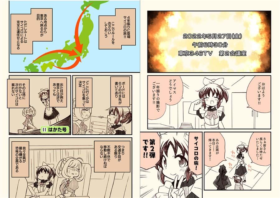 アイマスどうでしょう【総集編4】 画像1