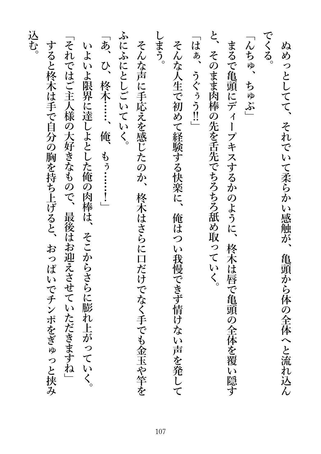 教室で僕にだけヤラせてくれる地味巨乳さん4