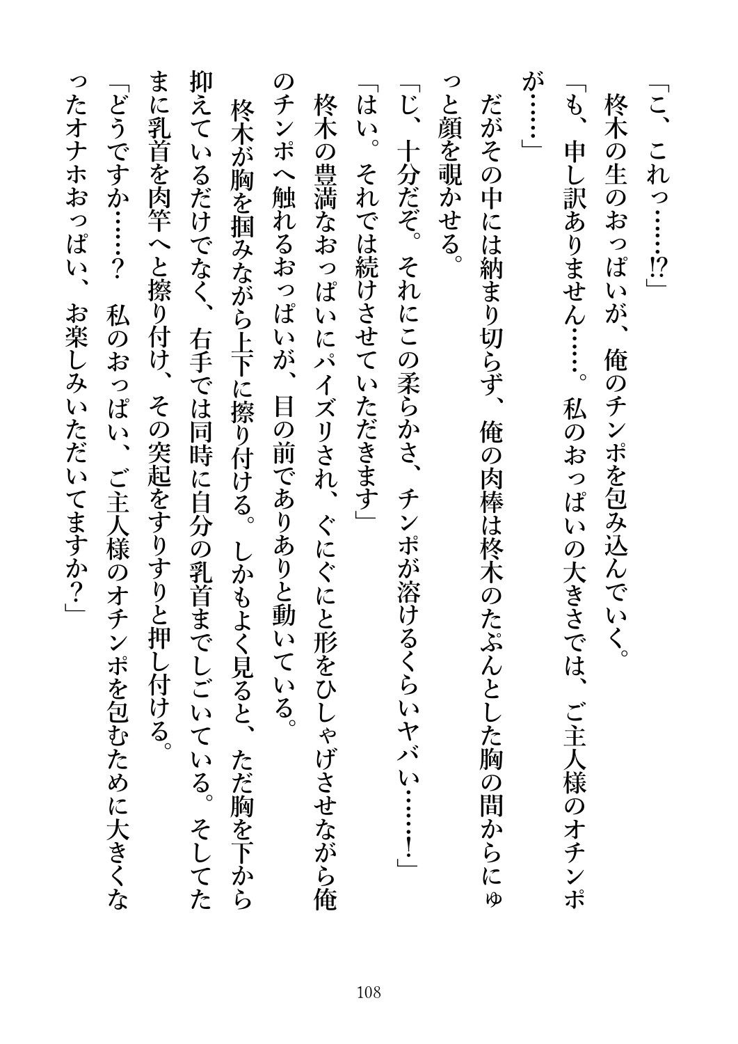 教室で僕にだけヤラせてくれる地味巨乳さん5