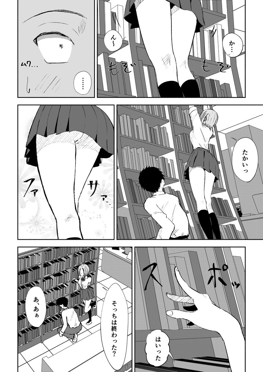 放課後のご褒美_4