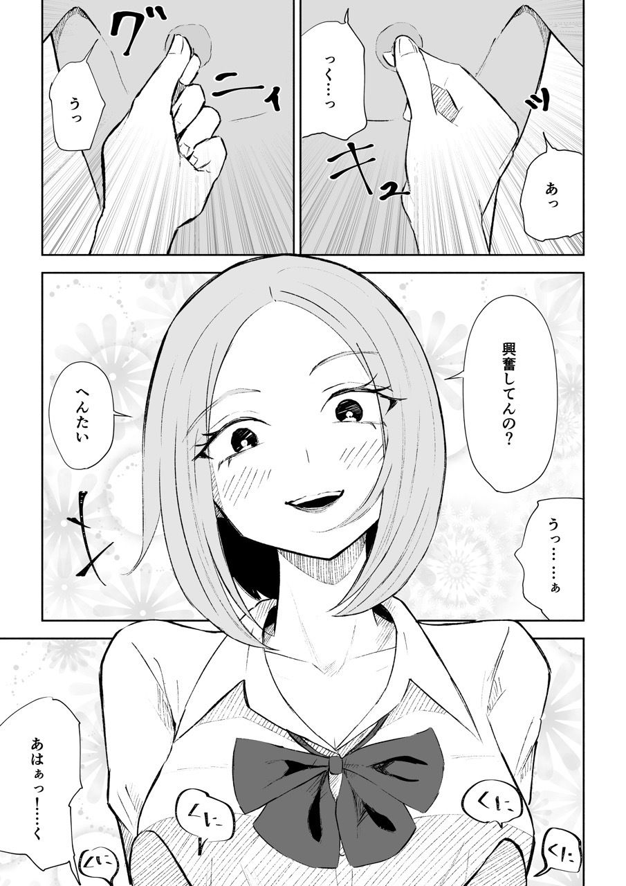 放課後のご褒美_8