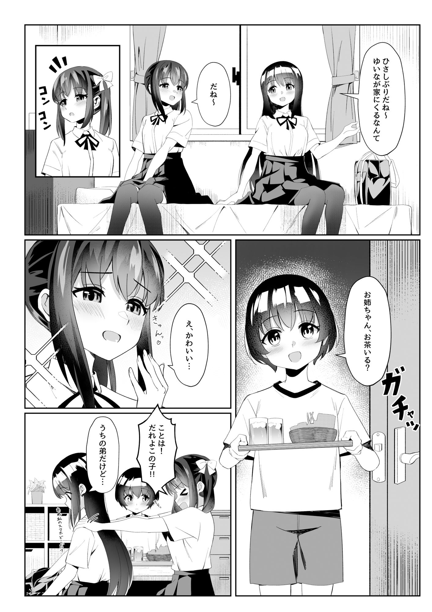 お姉ちゃんの友達と内緒えっちするお話_2