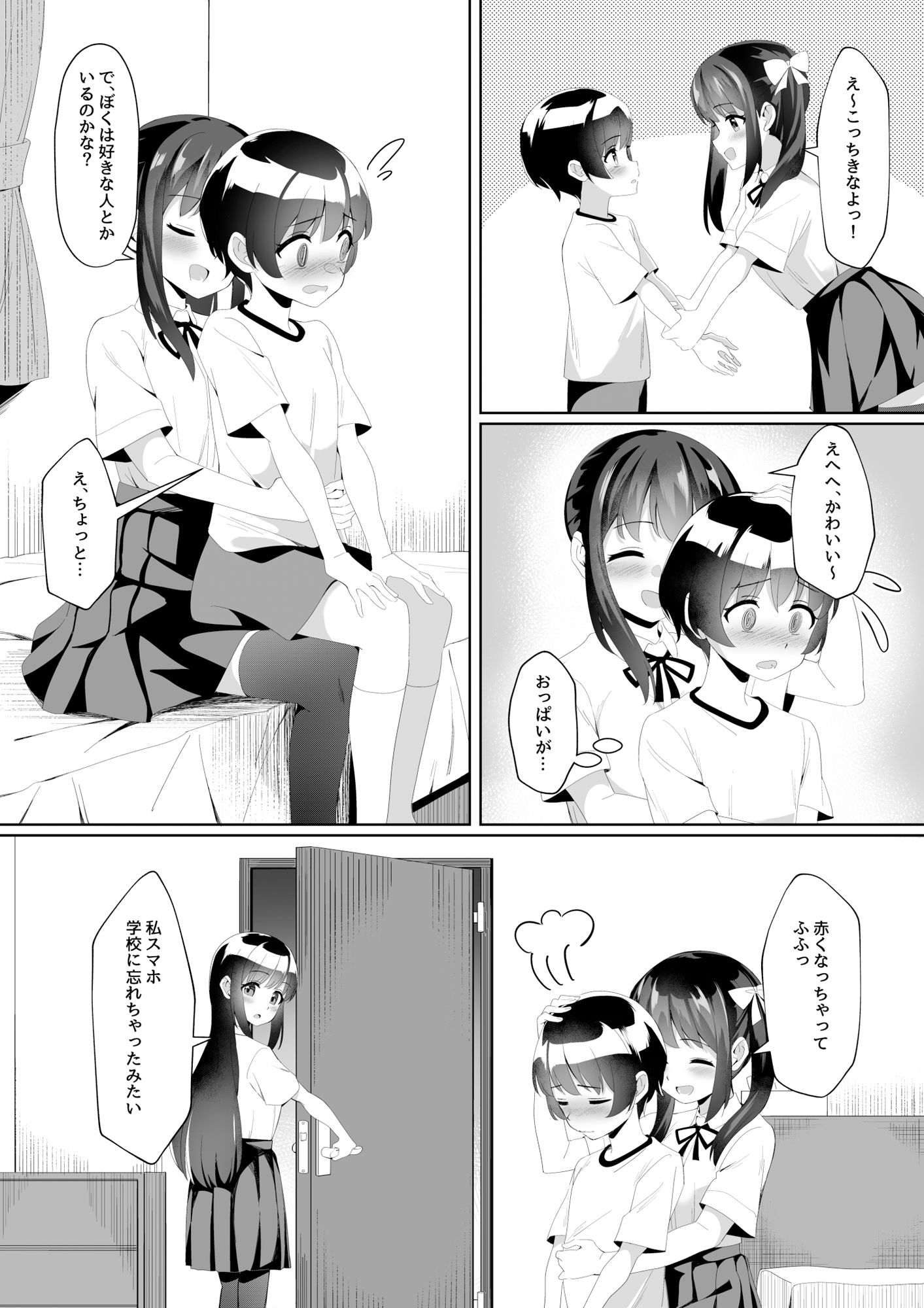 お姉ちゃんの友達と内緒えっちするお話_3