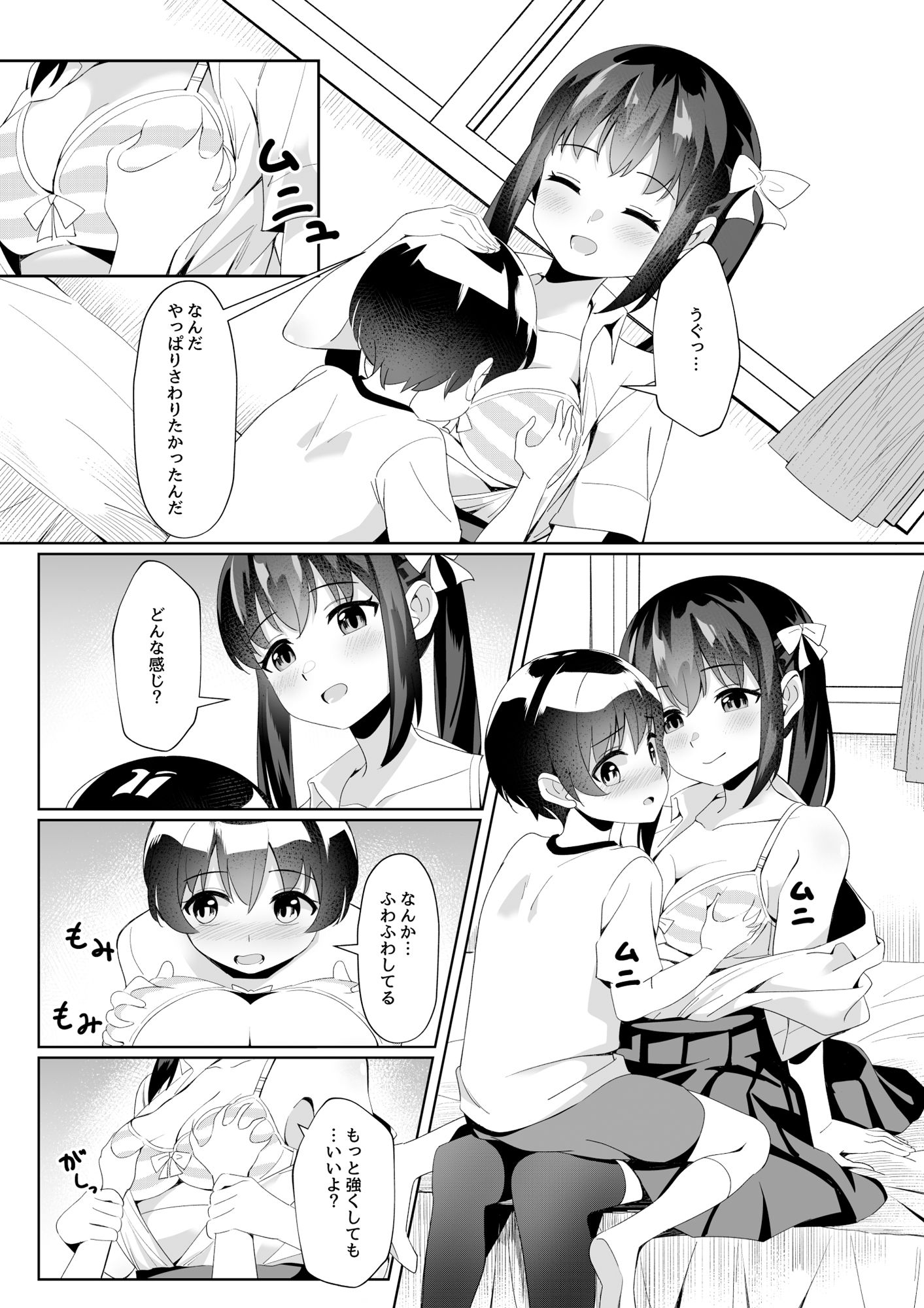 お姉ちゃんの友達と内緒えっちするお話_6