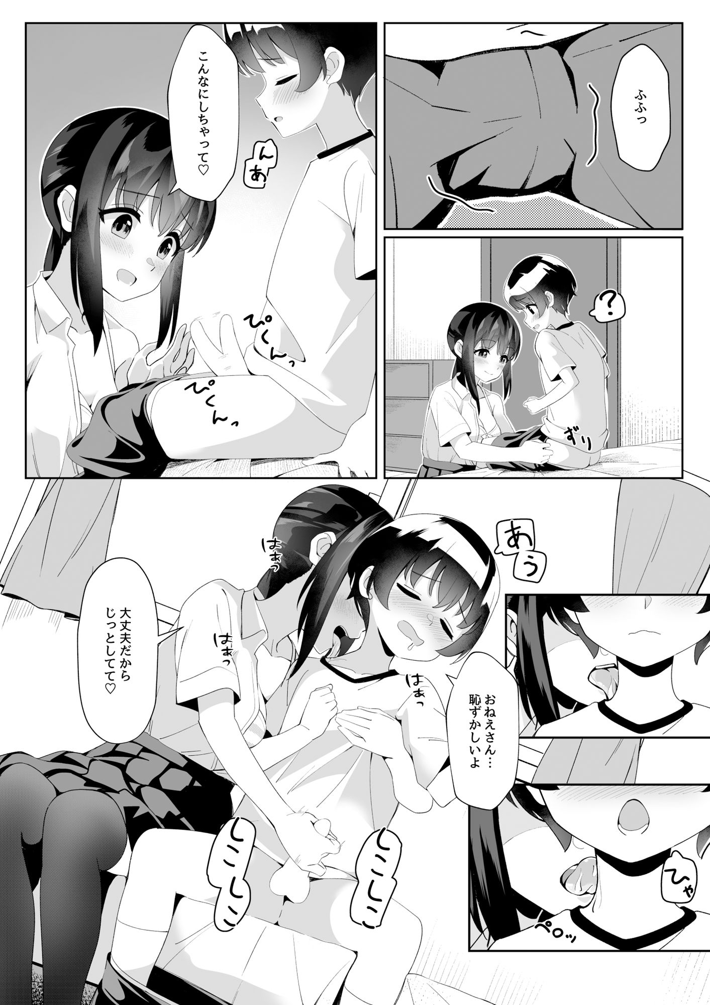 お姉ちゃんの友達と内緒えっちするお話_7