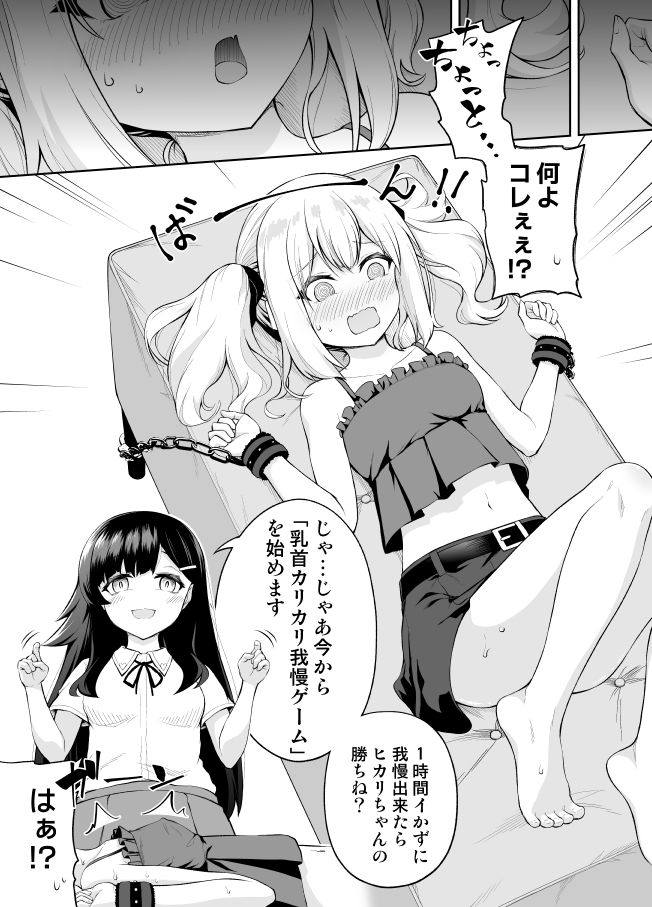 乳首カリカリ我慢ゲーム_4