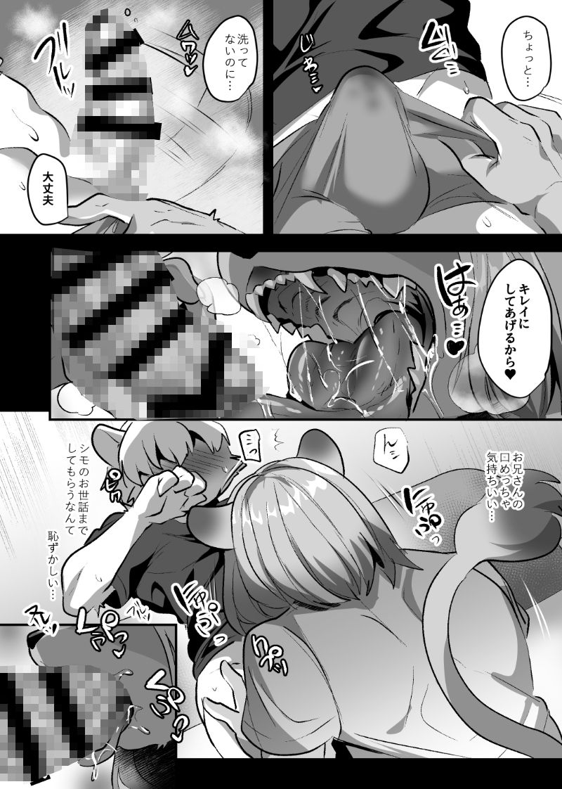 ケモ兄さん134