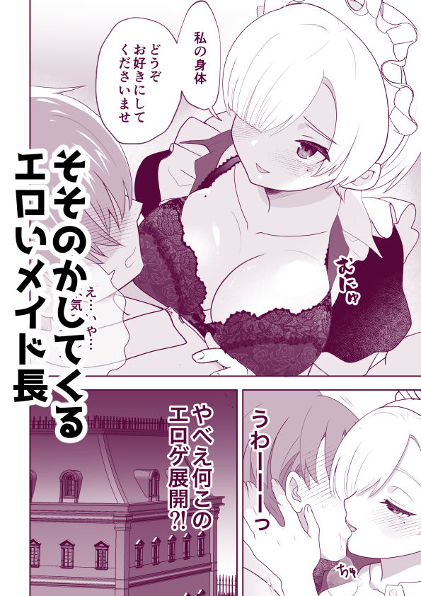 没落令嬢メイドをわからせH快楽堕ちさせる話 画像2