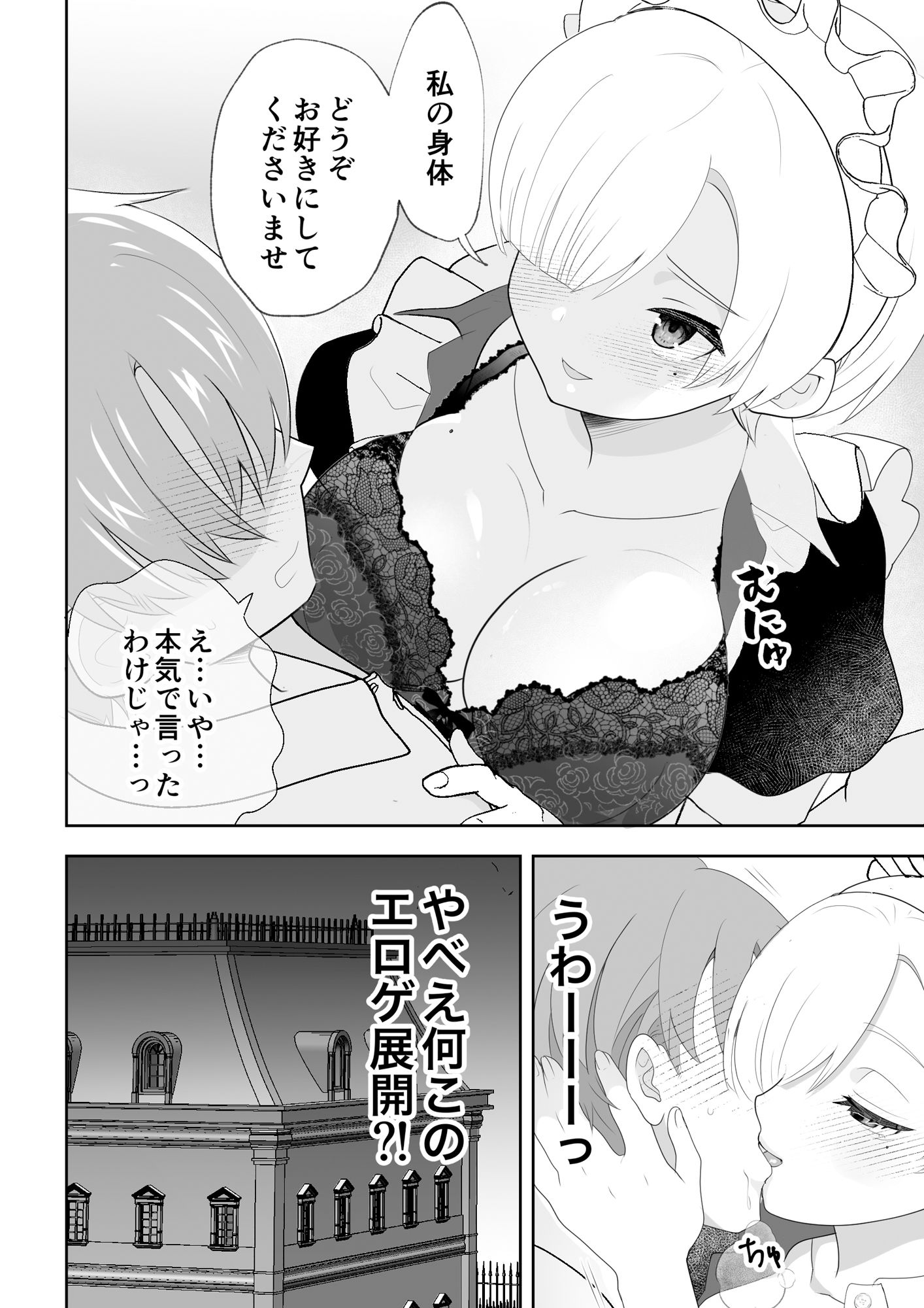 没落令嬢メイドをわからせH快楽堕ちさせる話 画像9