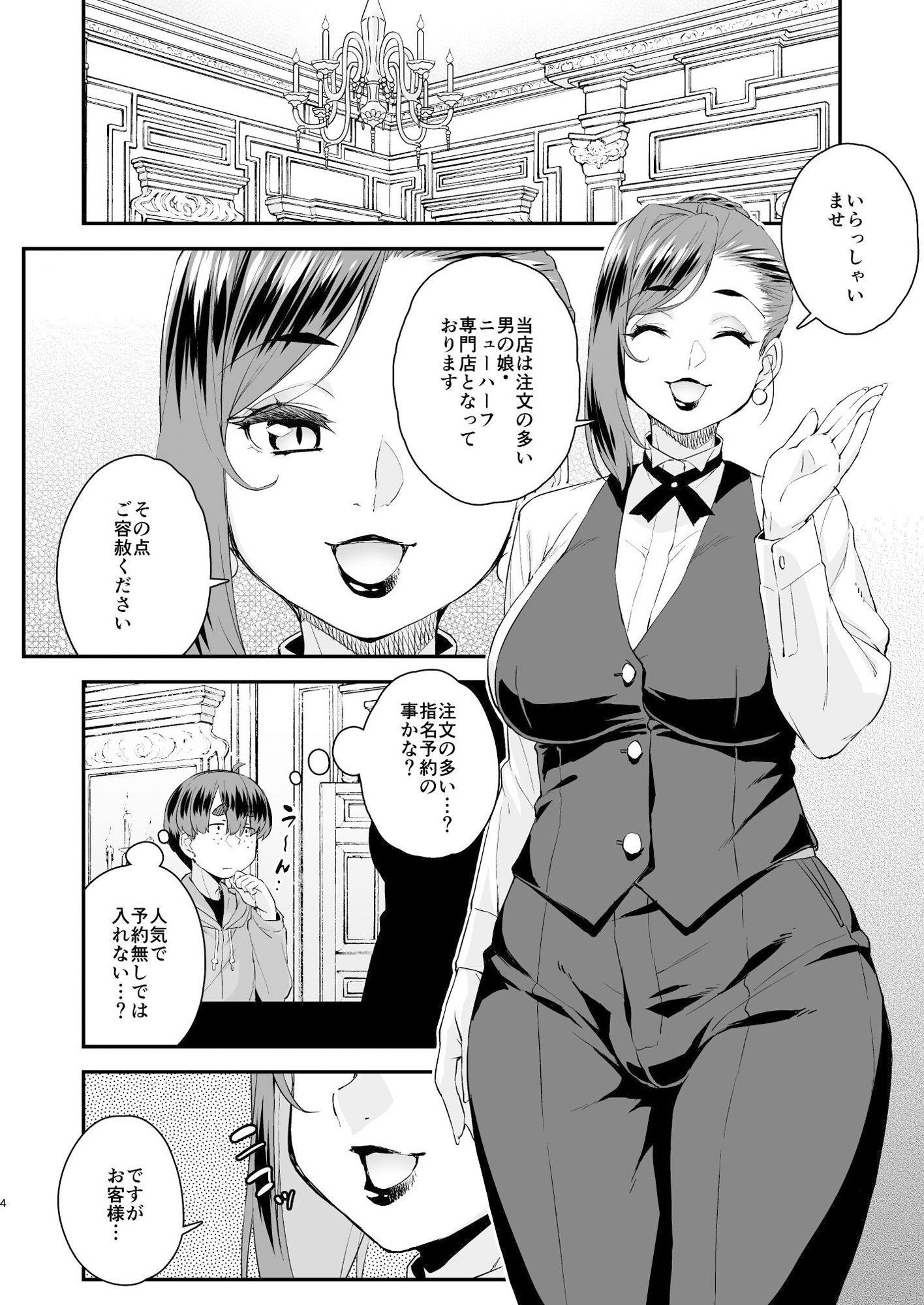 注文の多い男の娘風俗店5