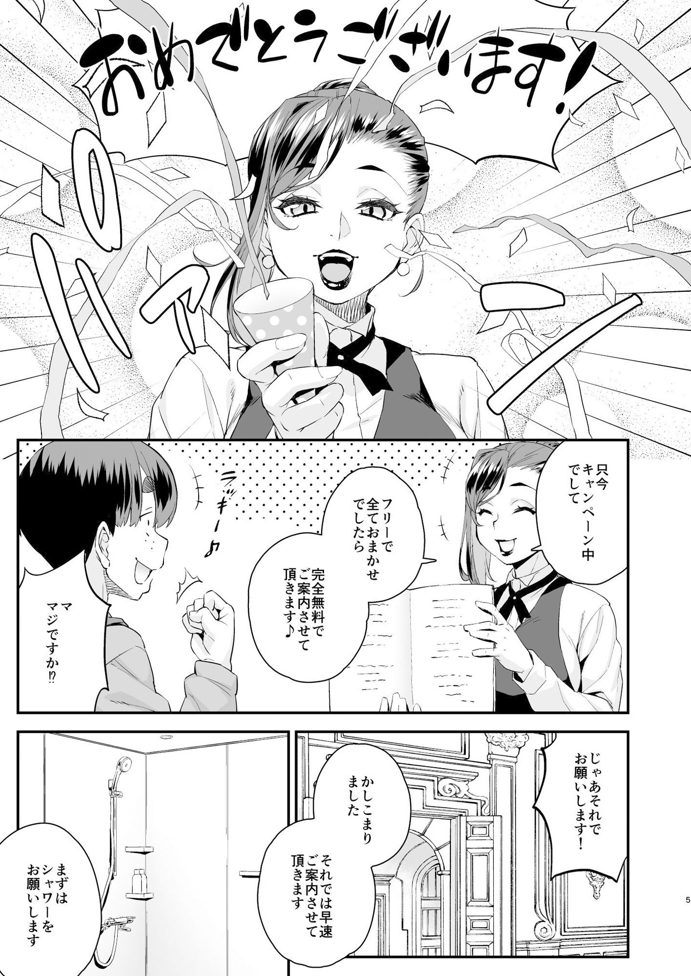 注文の多い男の娘風俗店_7