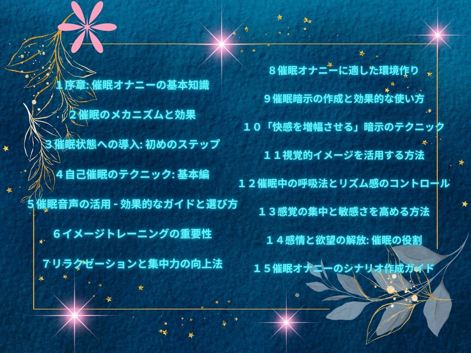 催●オナニー大辞典: あなたの欲望を解放する完全ガイド2