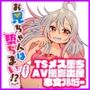 お兄ちゃんは堕ちまい！？☆☆☆その3！