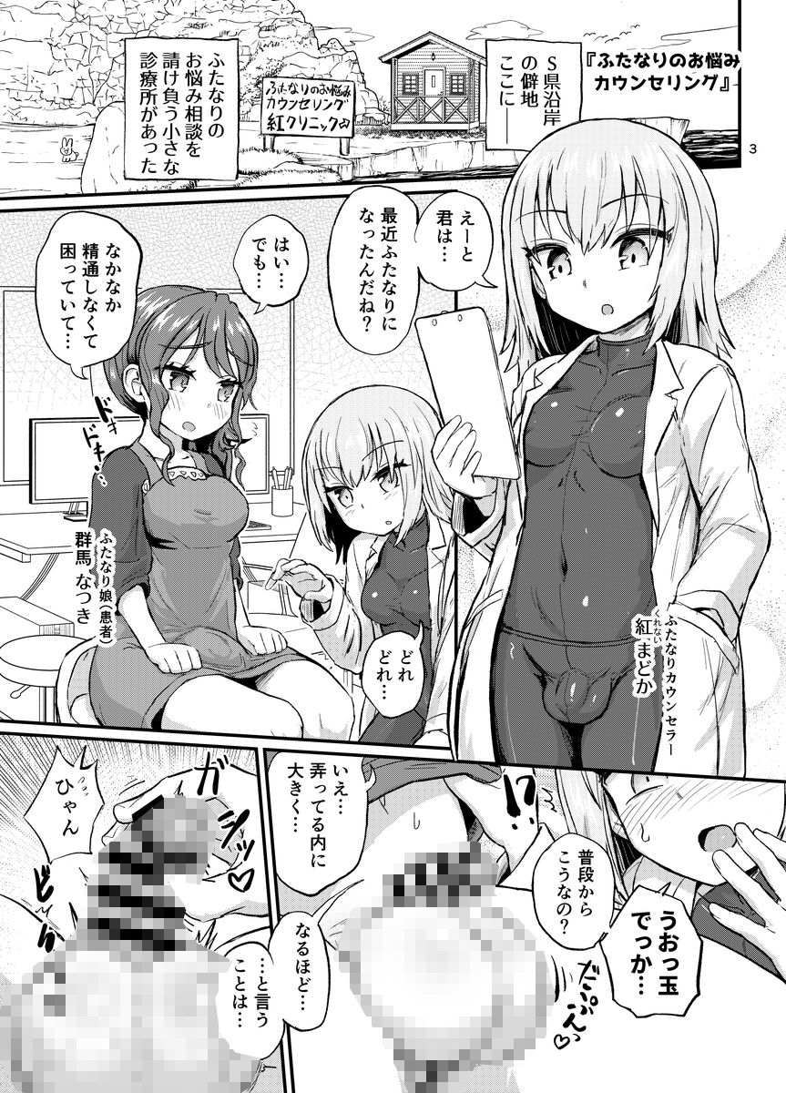 いろんなふたなり娘たち2