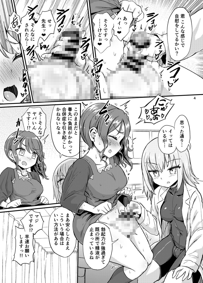 いろんなふたなり娘たち_3