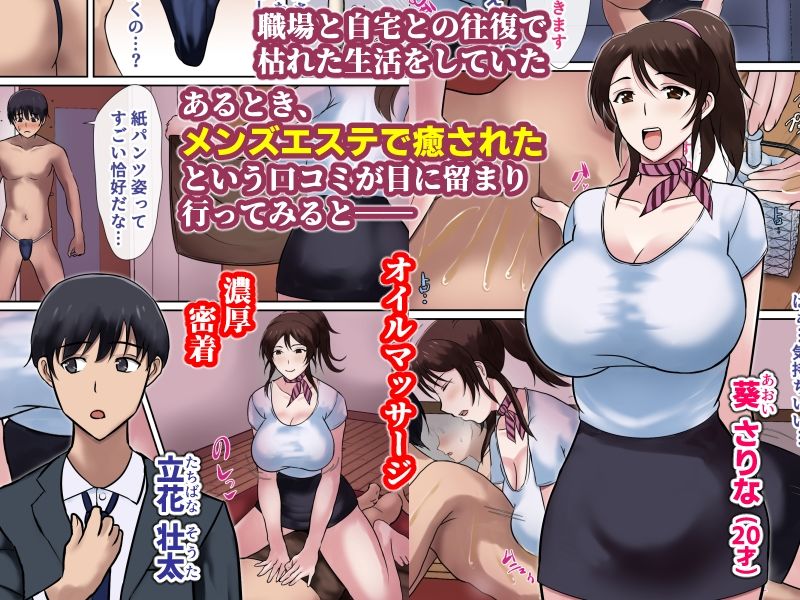 ボクが好きな優しいが押しに弱い巨乳メンズエステ嬢は寝取られ済み。_2