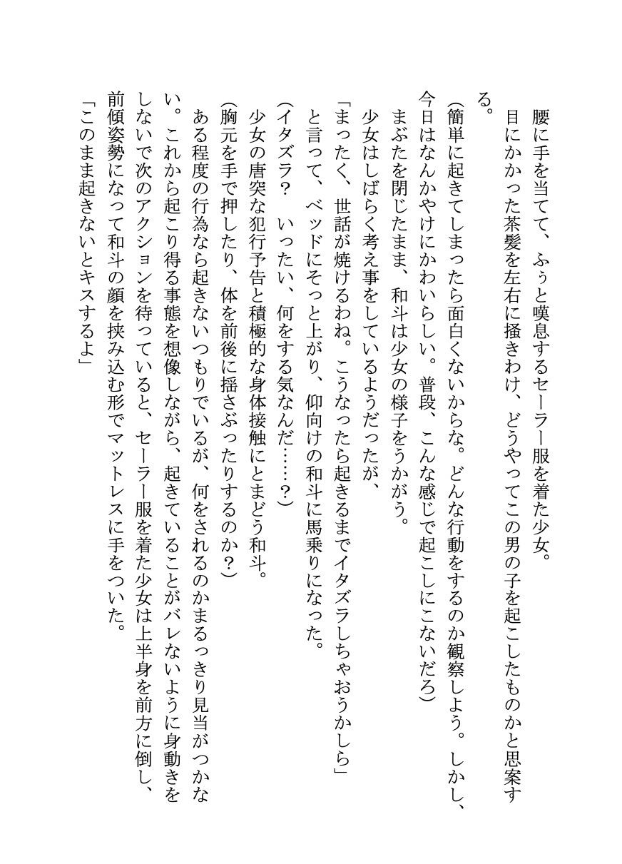 【小説】精液が外気に触れたら人類滅亡！？ ウイルスによって人間兵器になってしまった俺を天才美少女科学者とツンデレ幼馴染が鎮めました2