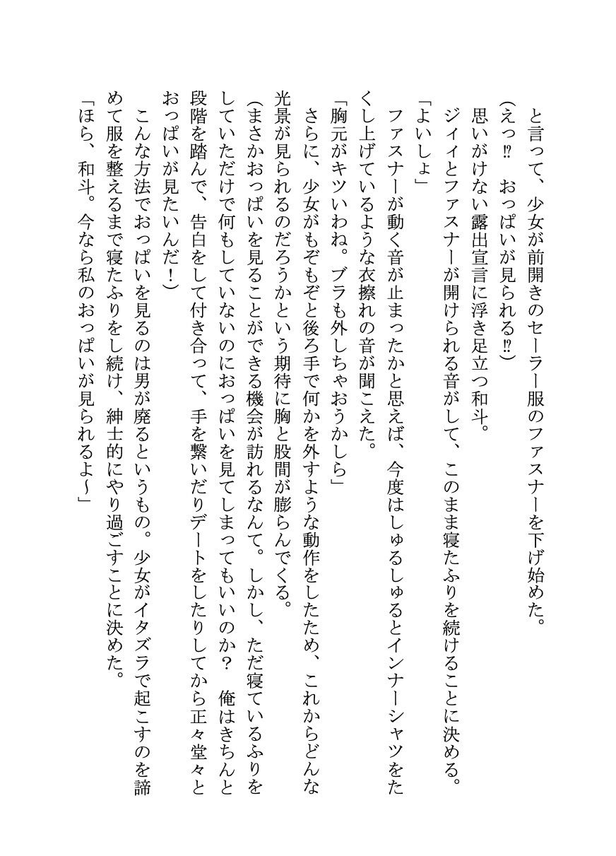 【小説】精液が外気に触れたら人類滅亡！？ ウイルスによって人間兵器になってしまった俺を天才美少女科学者とツンデレ幼馴染が鎮めました5