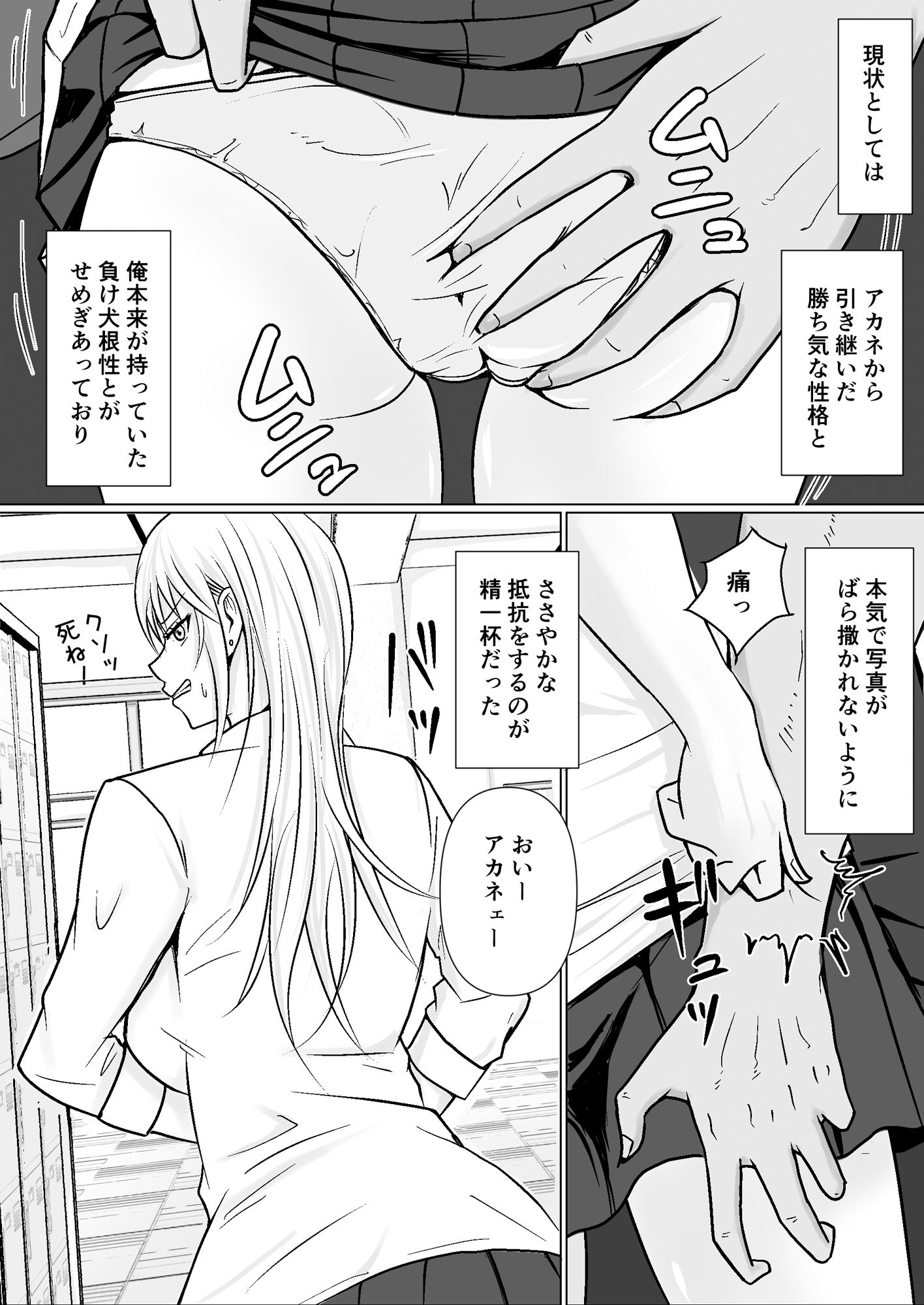 クラスのヤンキー女子に憑依3_2