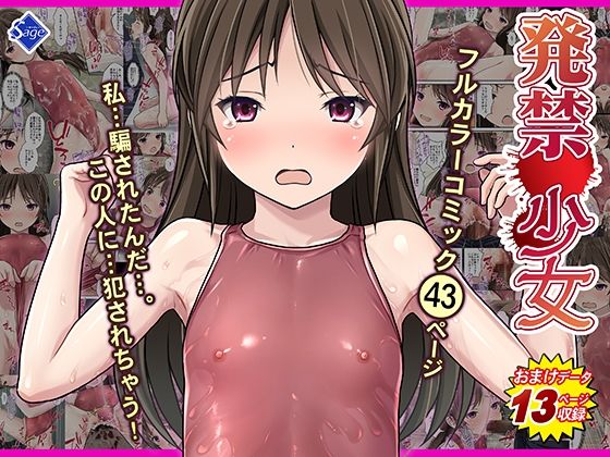 発禁少女〜田舎の【スク水濡れ透け美少女】を撮影と騙し生ハメ中出しガチ交尾しまくった話〜_1