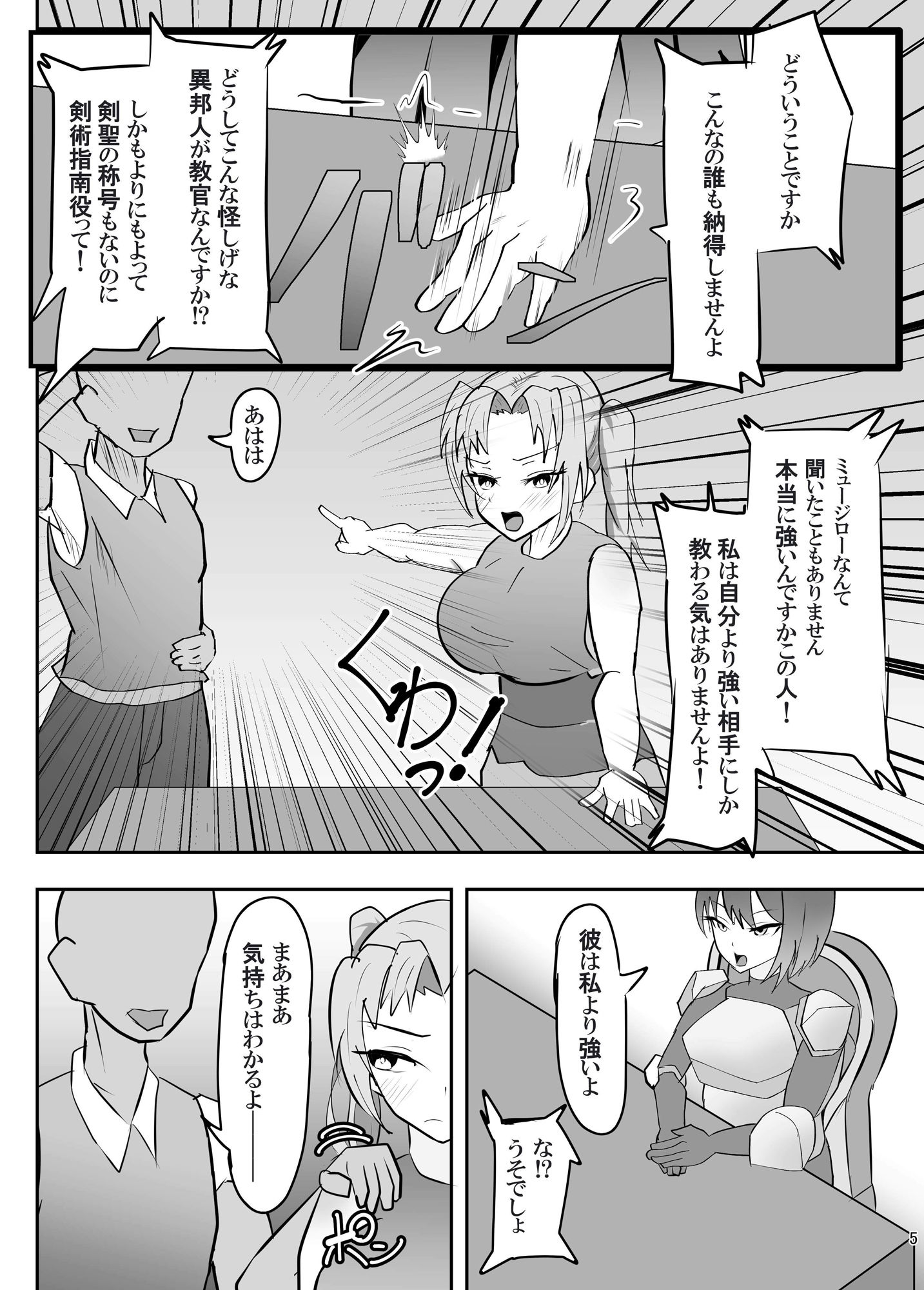 負けたら服従する呪い。と学生騎士_4