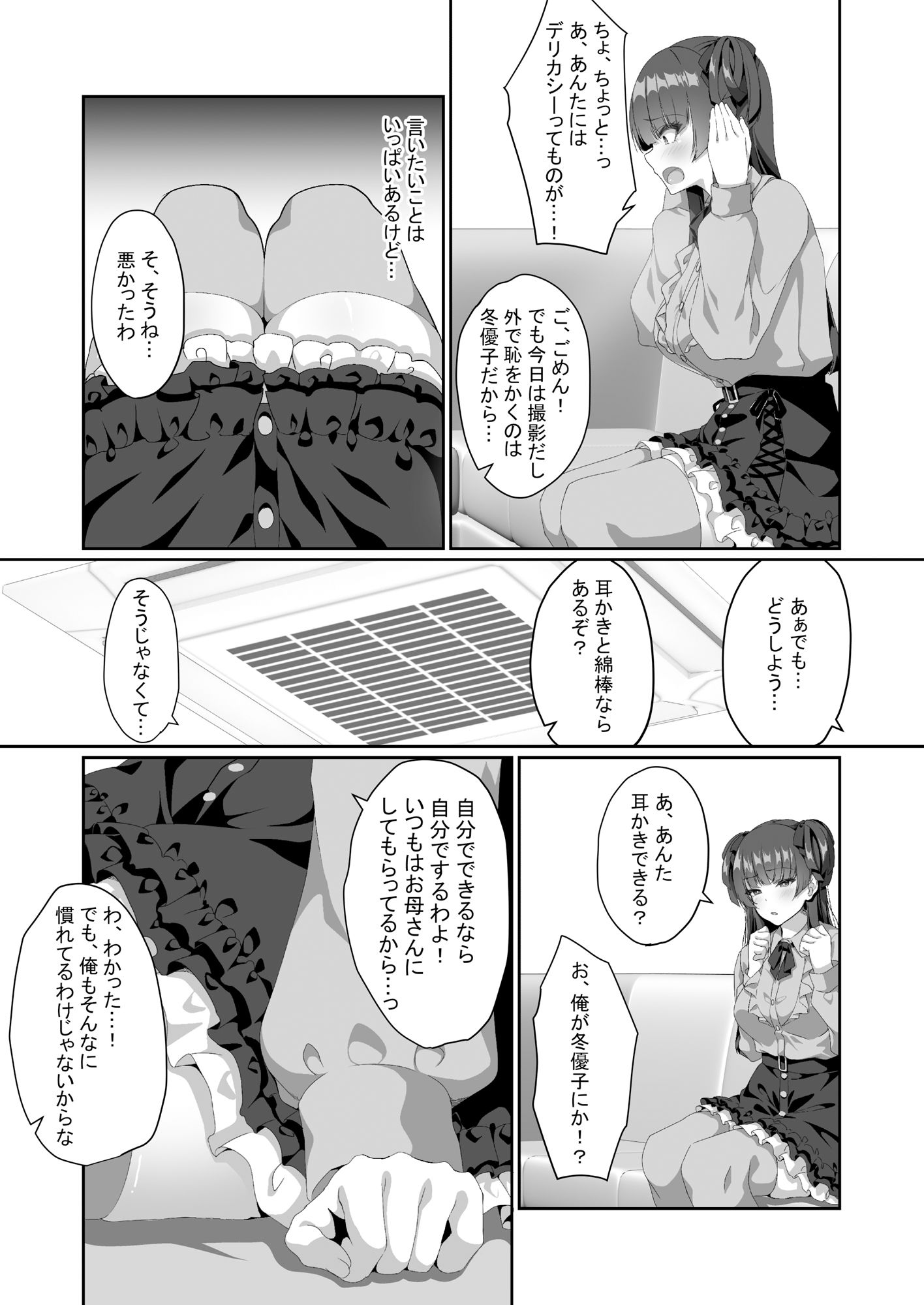 冬優子は一人で耳かきができない_4