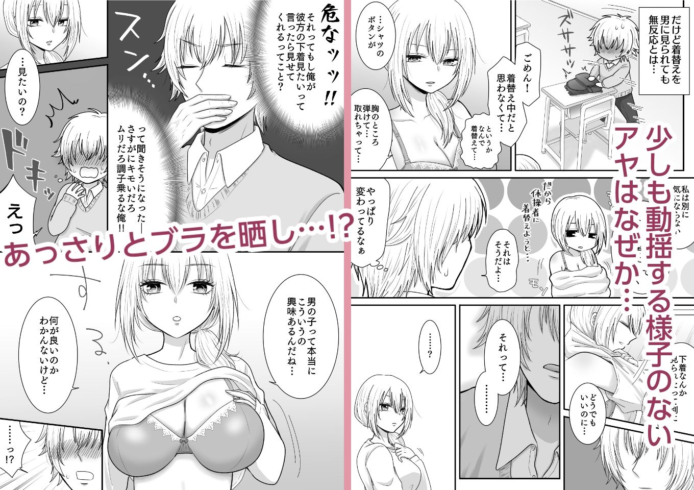 クラスの女子を堕としたい！〜無気力系女子編〜 画像2
