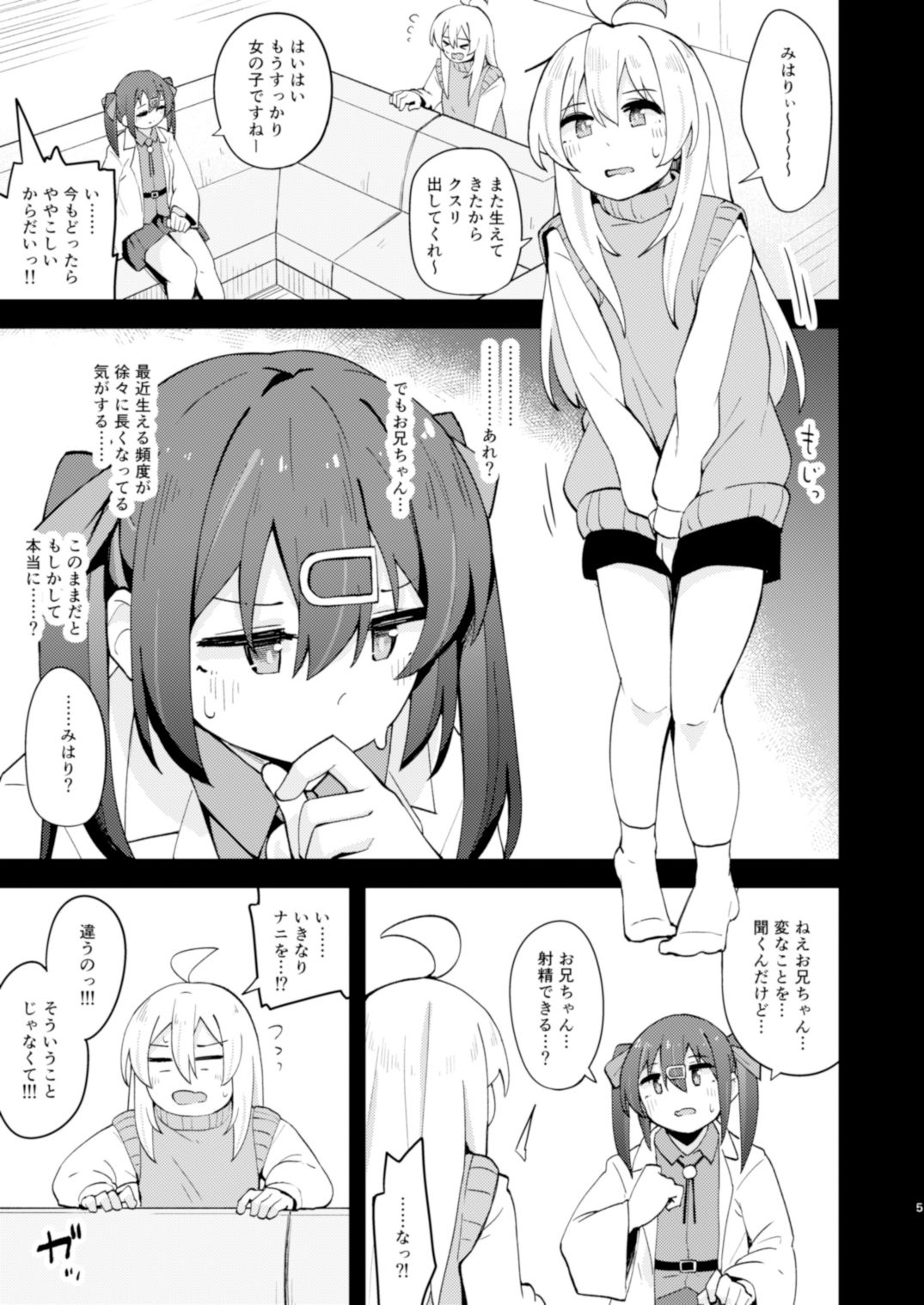 女の子に慣れすぎてしまって失われたお兄ちゃんの男の自信を取り戻すHな本_1