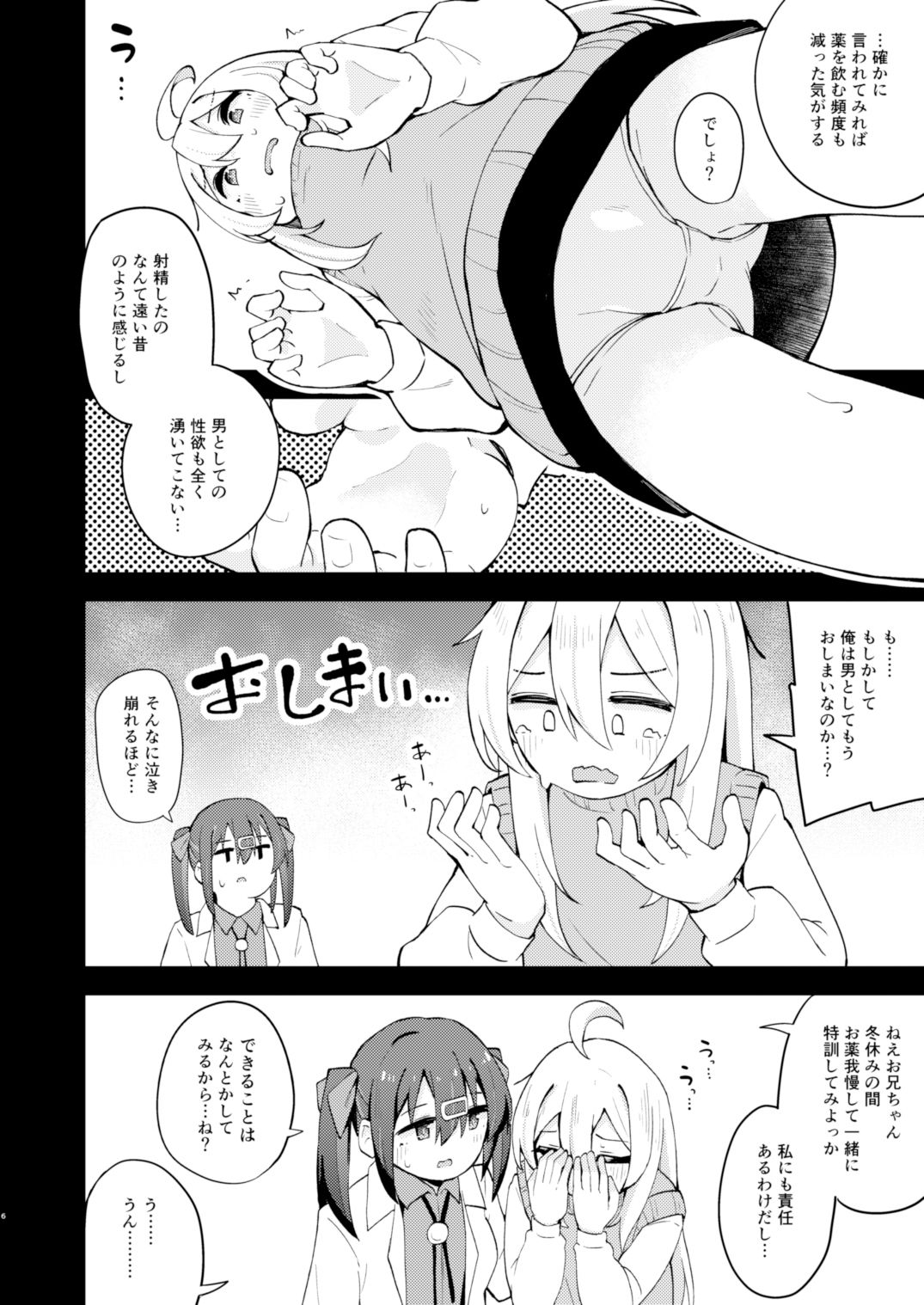 女の子に慣れすぎてしまって失われたお兄ちゃんの男の自信を取り戻すHな本_2