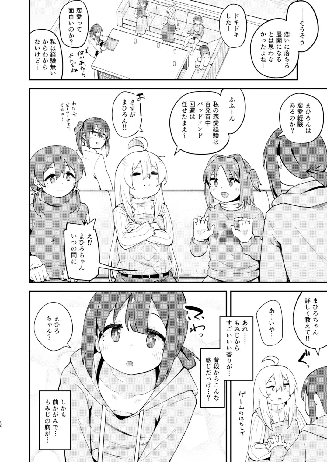 女の子に慣れすぎてしまって失われたお兄ちゃんの男の自信を取り戻すHな本_5