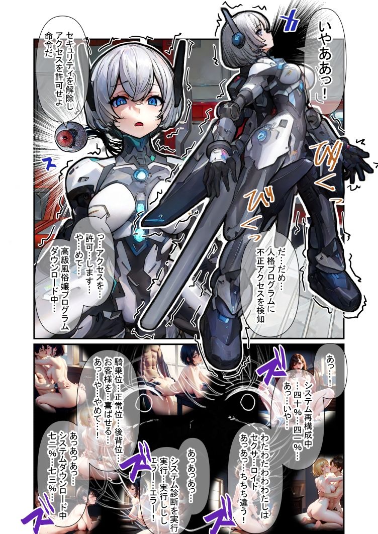 人格書き換え！変態洗脳〜見捨てられた戦闘用アンドロイド〜_5