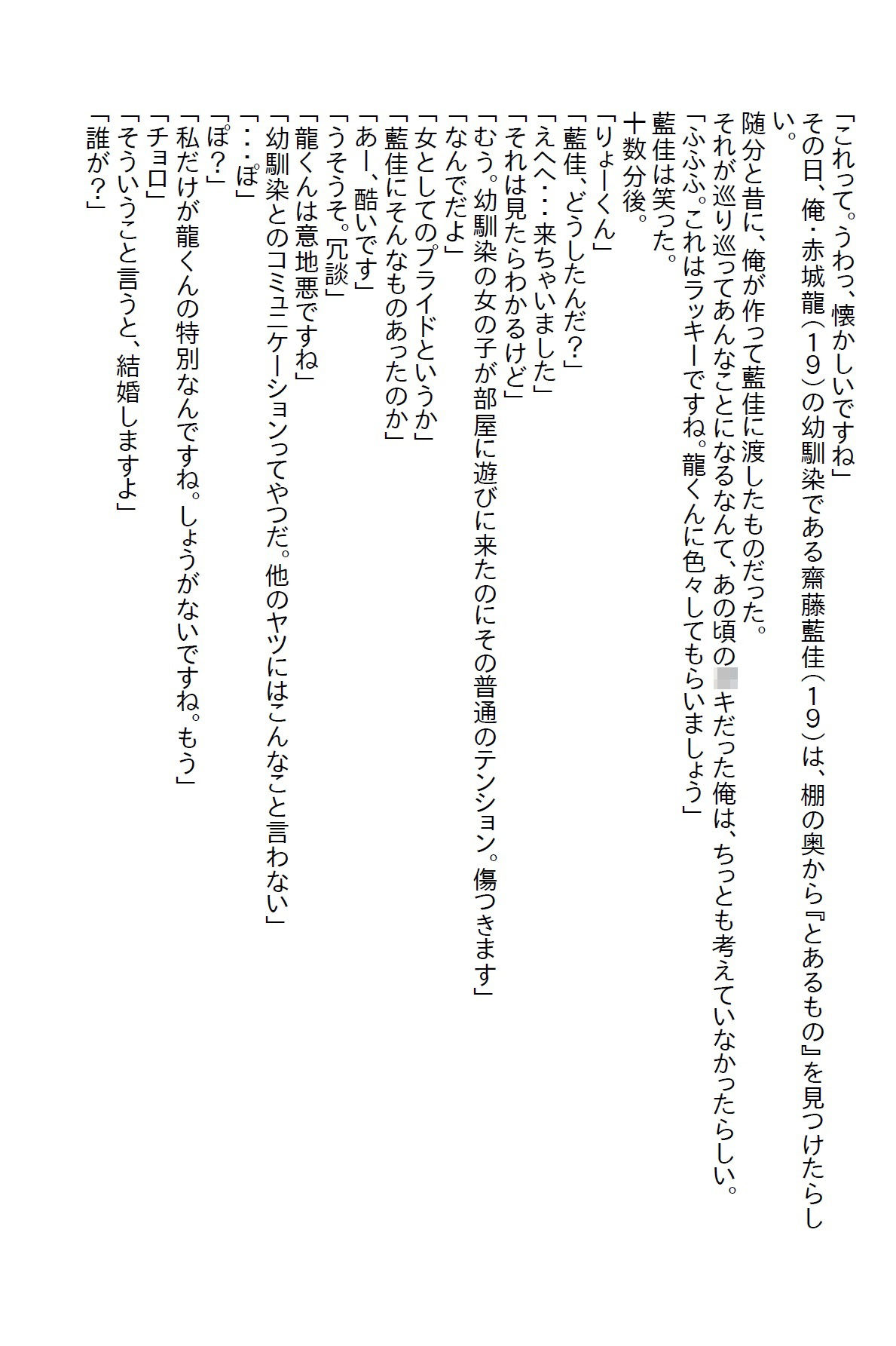 【お気軽小説】小さい頃に『なんでもしてもらえる券』を乱発した俺。今になって幼馴染と義妹に使われエッチな展開になった 画像1