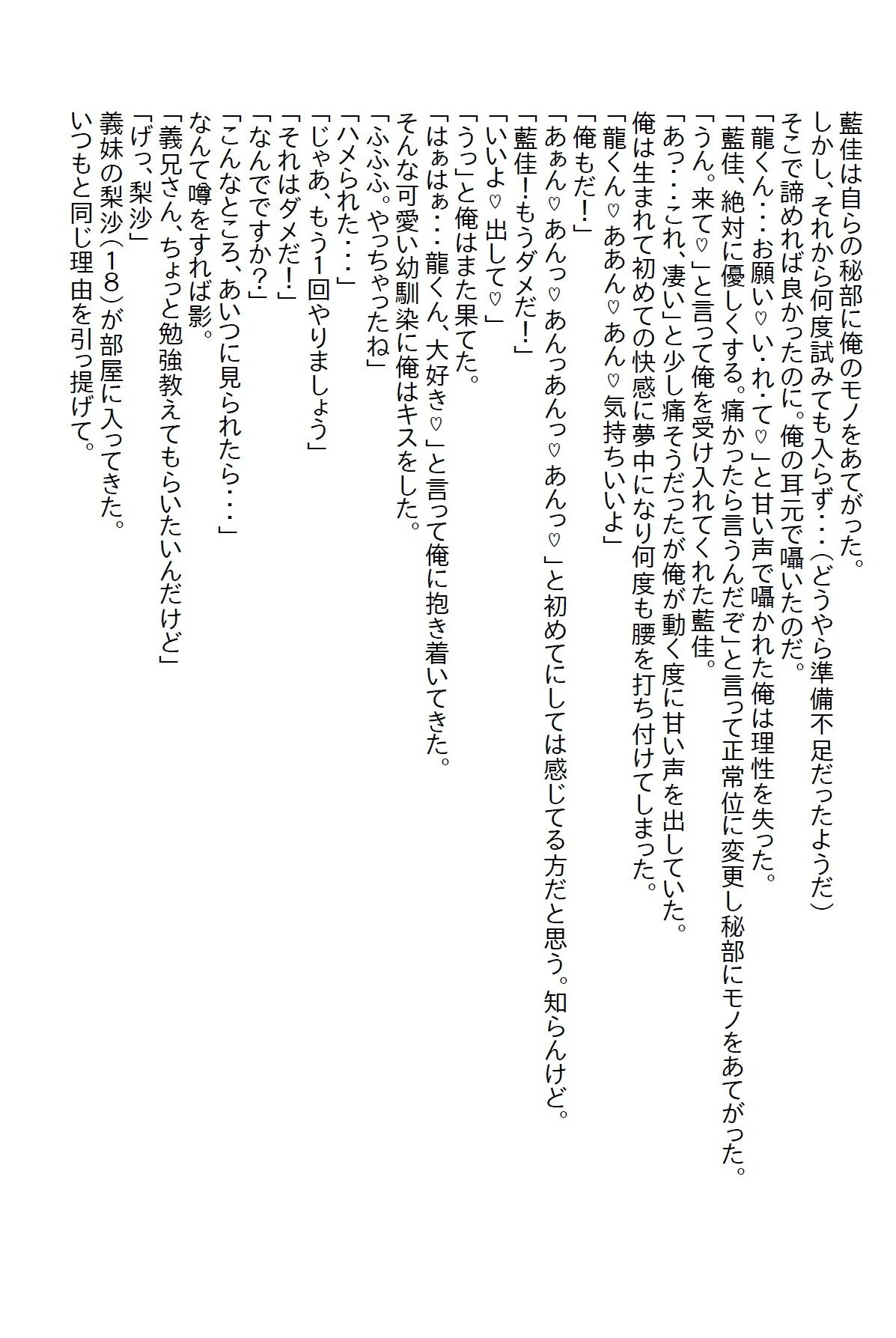 【お気軽小説】小さい頃に『なんでもしてもらえる券』を乱発した俺。今になって幼馴染と義妹に使われエッチな展開になった 画像2