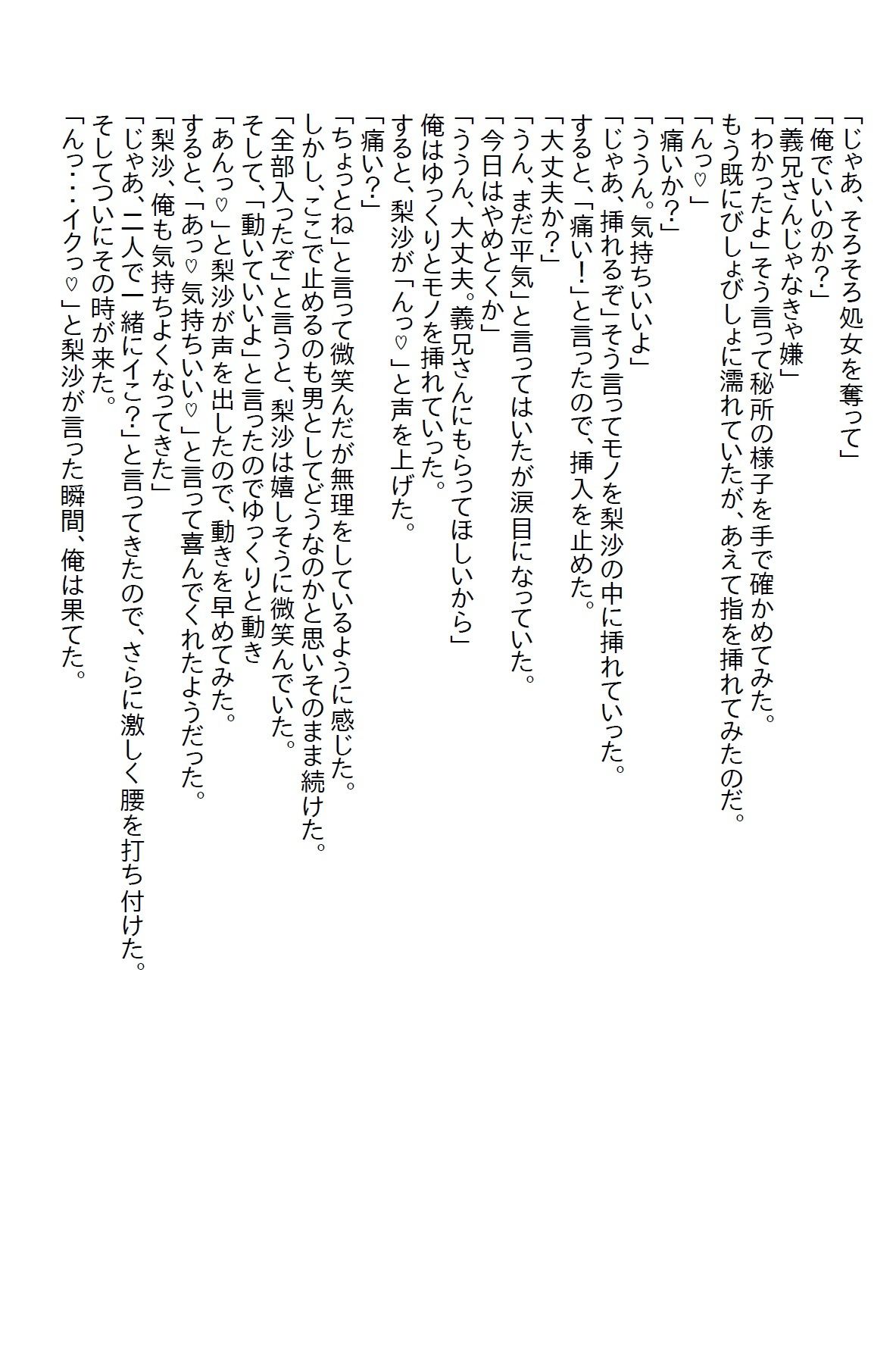 【お気軽小説】小さい頃に『なんでもしてもらえる券』を乱発した俺。今になって幼馴染と義妹に使われエッチな展開になった3