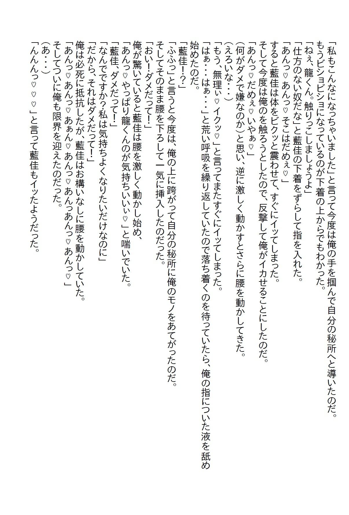 【お気軽小説】小さい頃に『なんでもしてもらえる券』を乱発した俺。今になって幼馴染と義妹に使われエッチな展開になった4