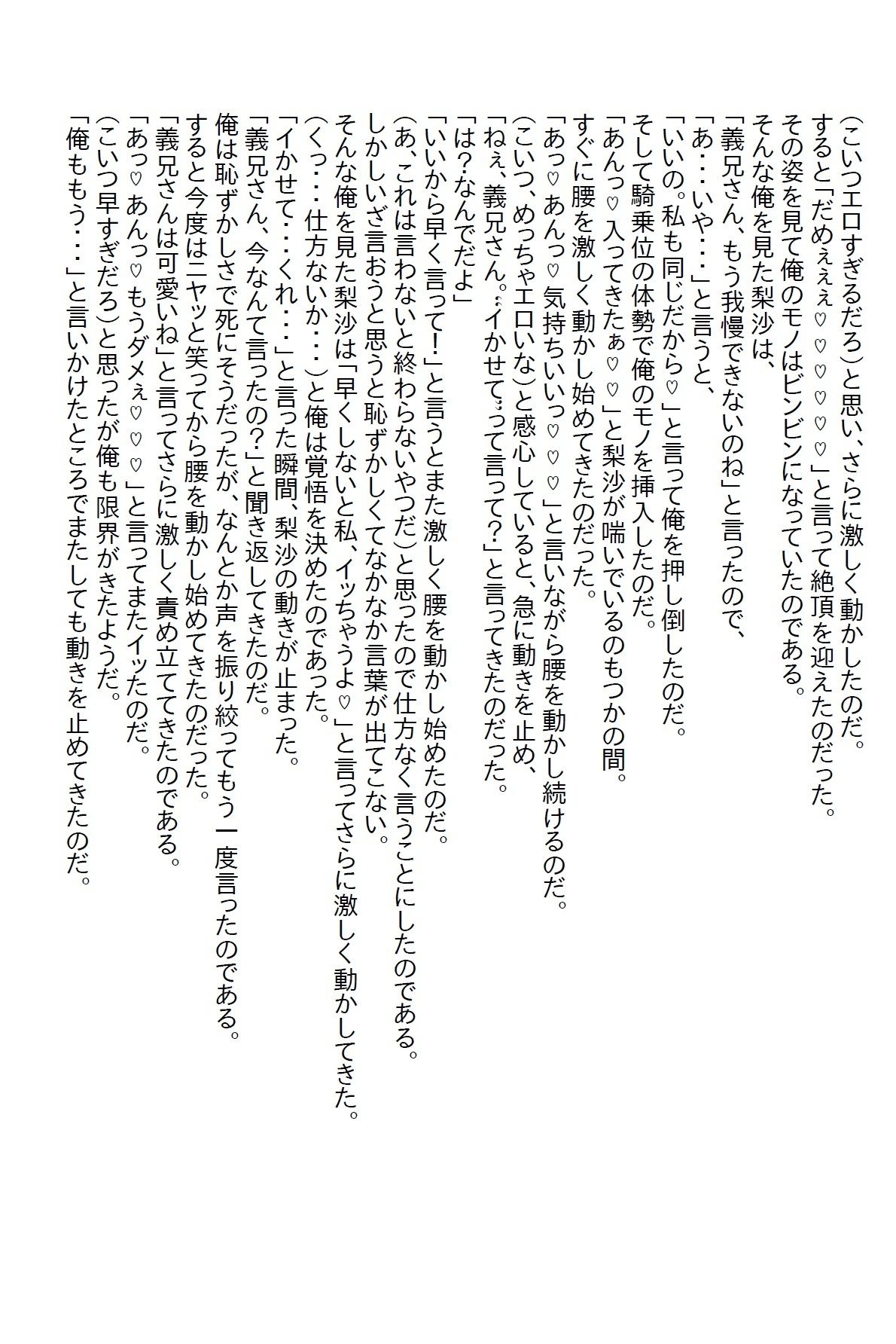 【お気軽小説】小さい頃に『なんでもしてもらえる券』を乱発した俺。今になって幼馴染と義妹に使われエッチな展開になった5