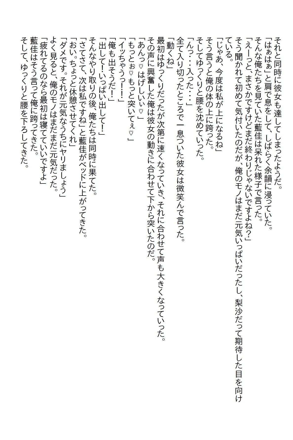 【お気軽小説】小さい頃に『なんでもしてもらえる券』を乱発した俺。今になって幼馴染と義妹に使われエッチな展開になった6