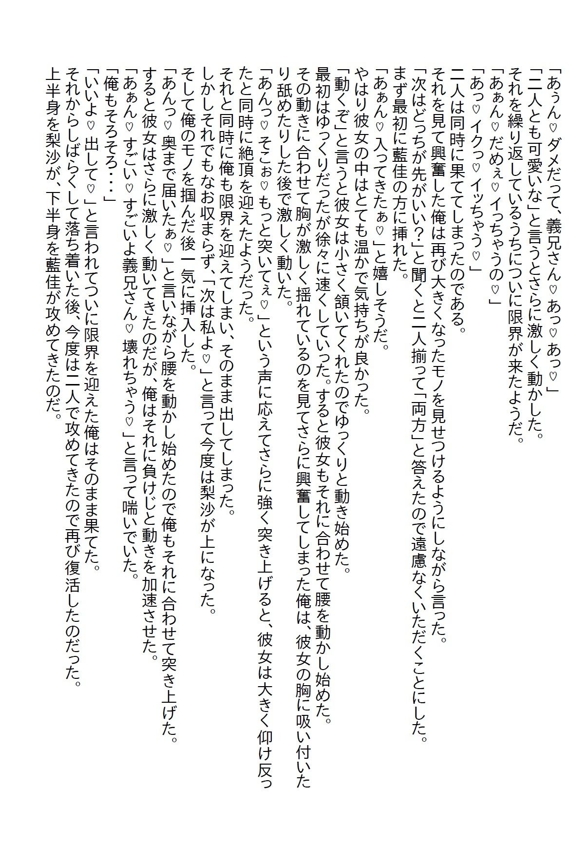 【お気軽小説】小さい頃に『なんでもしてもらえる券』を乱発した俺。今になって幼馴染と義妹に使われエッチな展開になった 画像7