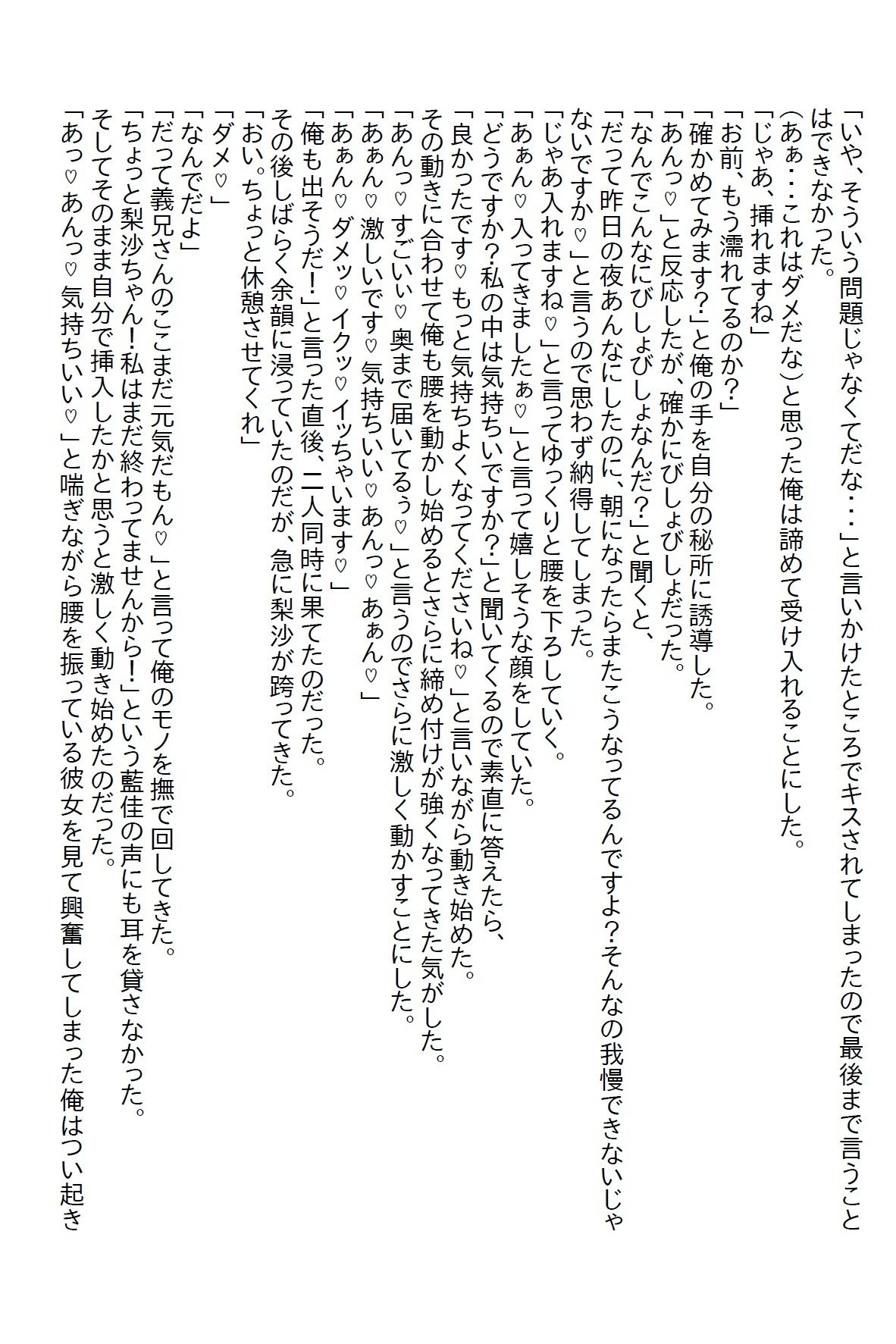 【お気軽小説】小さい頃に『なんでもしてもらえる券』を乱発した俺。今になって幼馴染と義妹に使われエッチな展開になった8