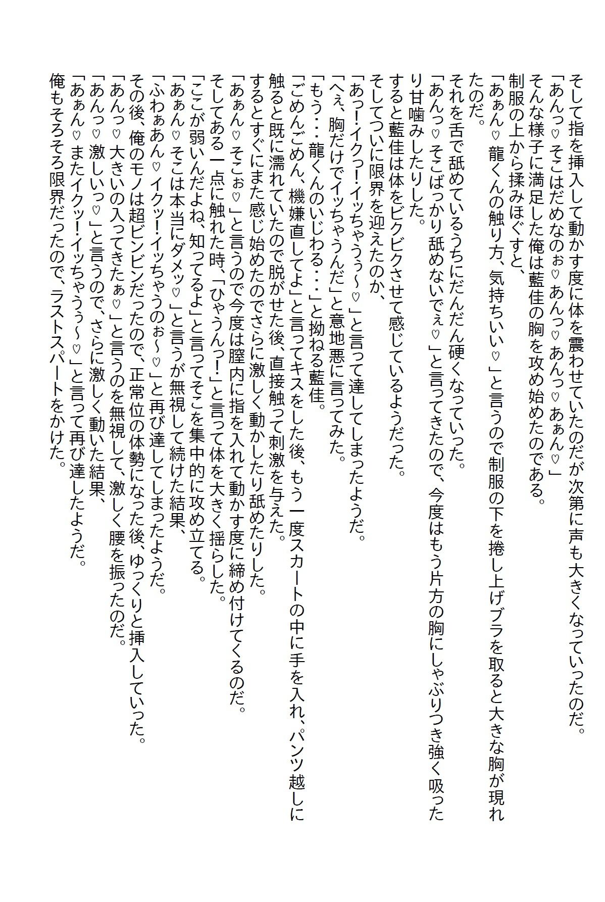 【お気軽小説】小さい頃に『なんでもしてもらえる券』を乱発した俺。今になって幼馴染と義妹に使われエッチな展開になった 画像9