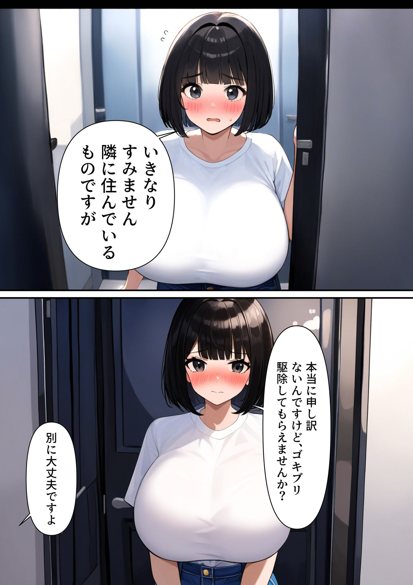 ゴキブリとおじさんと女子大生と