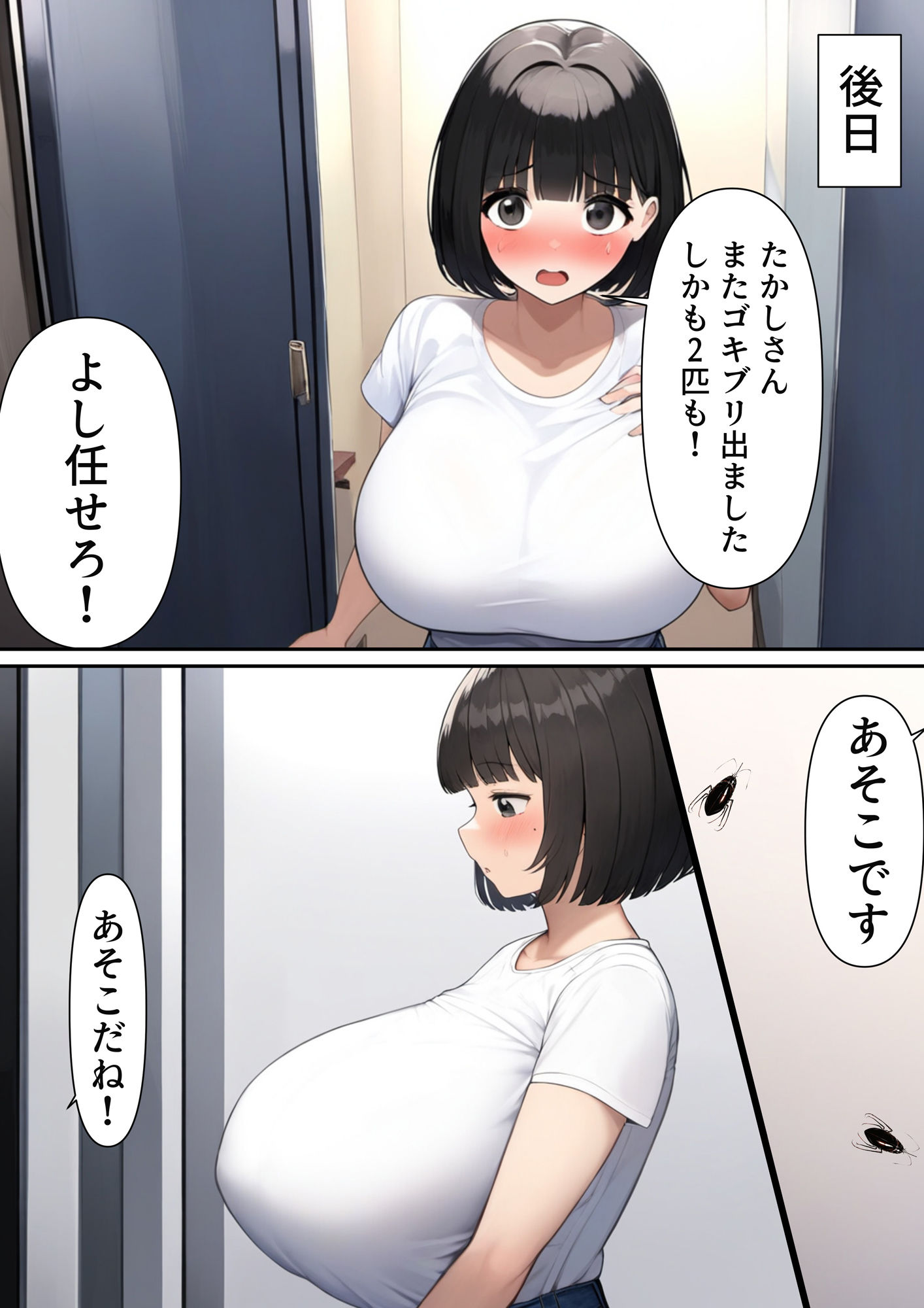 ゴキブリとおじさんと女子大生と 画像3