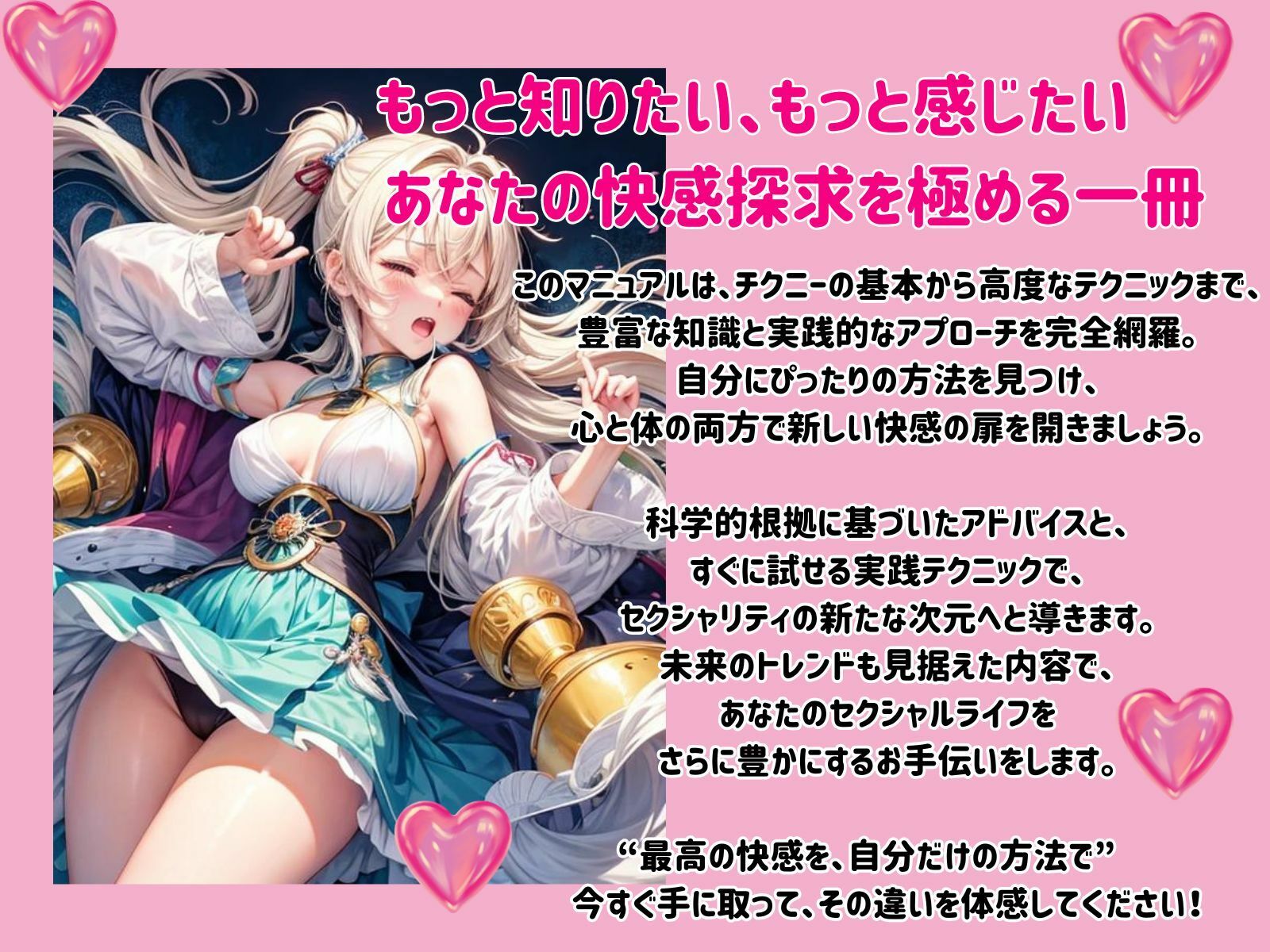 女の子のためのチクニー完全マニュアル2