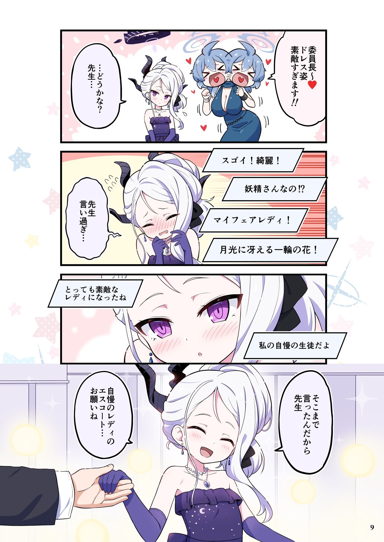 ブルよん！アーカイブ4 画像2