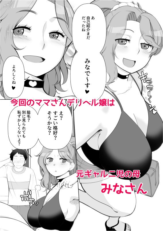 ママさんデリヘル 昼下がりの人妻たち-みな-_1