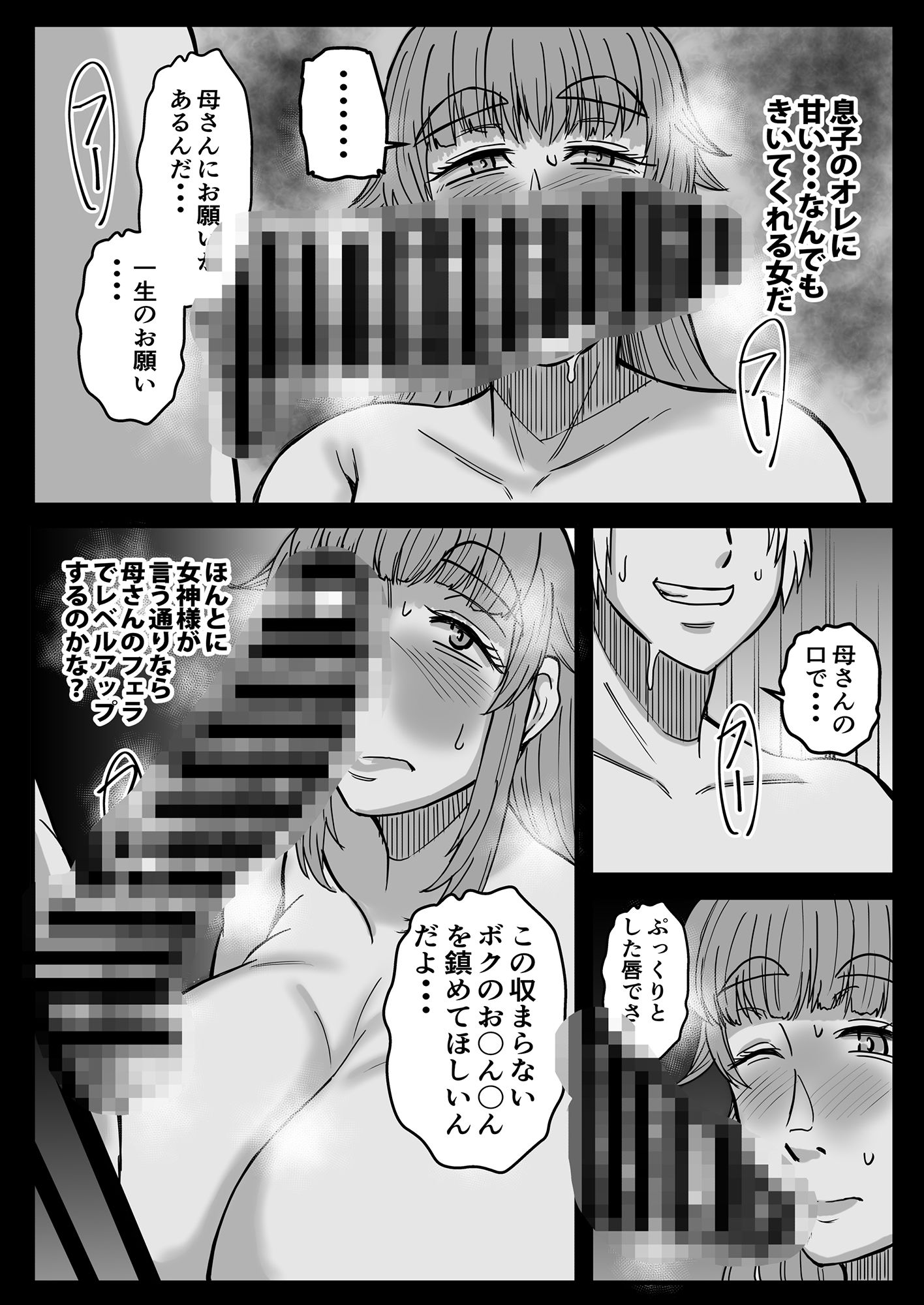 転生したけど女神の力でママとセックスライフ_2